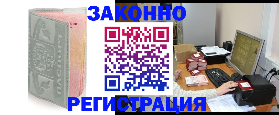купить прописку в Калининграде